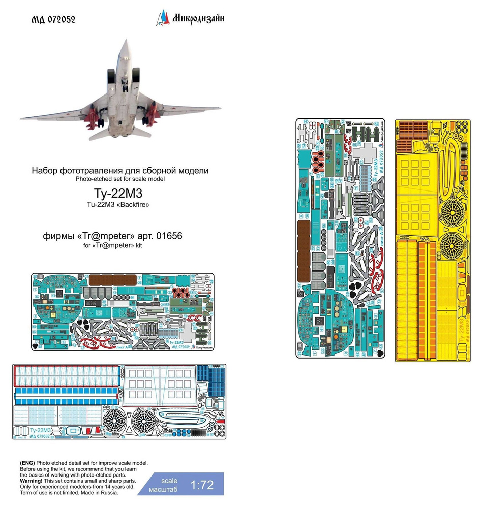 Микродизайн Фототравление для Ту-22М3 (Trumpeter), Цветное, 1/72  #1