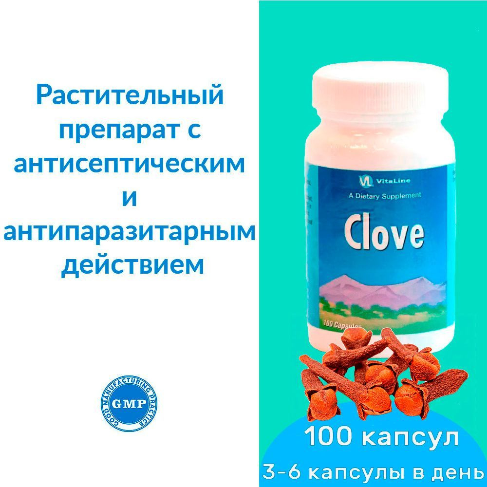 Гвоздика Виталайн / Clove Vitaline - растительный препарат с антисептическим и антипаразитарным действием #1
