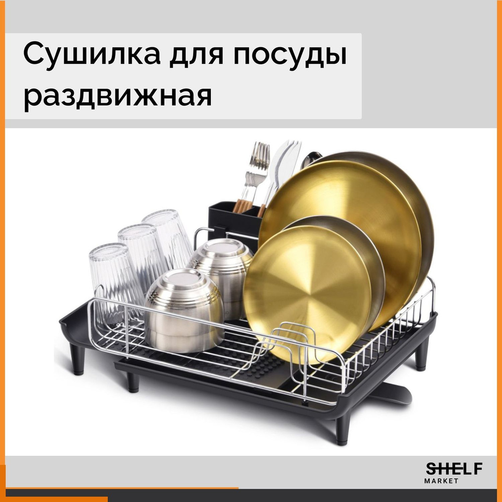 Сушилка для посуды shelf-market настольная silver+black #1