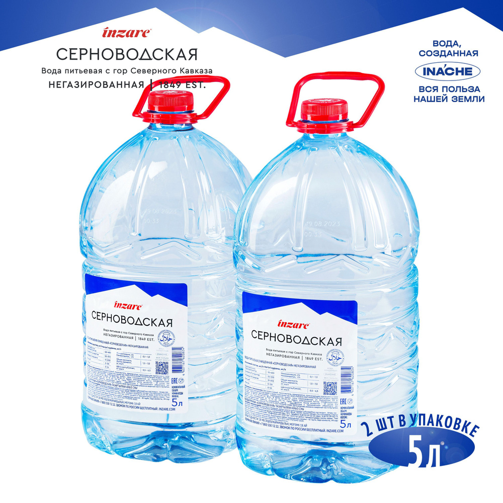 Вода питьевая негазированная горная Серноводская (2 шт.) 5 л - купить с ...
