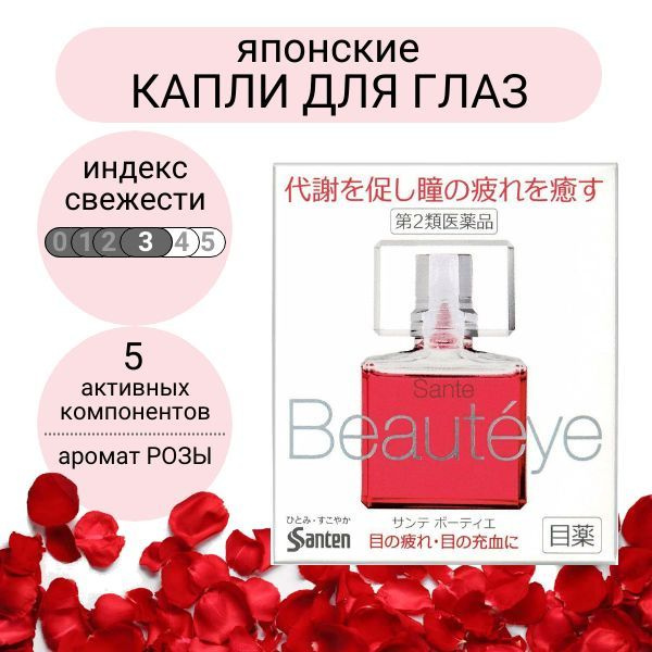 Sante Beauteye Японские увлажняющие глазные капли для женщин (12 мл)  #1