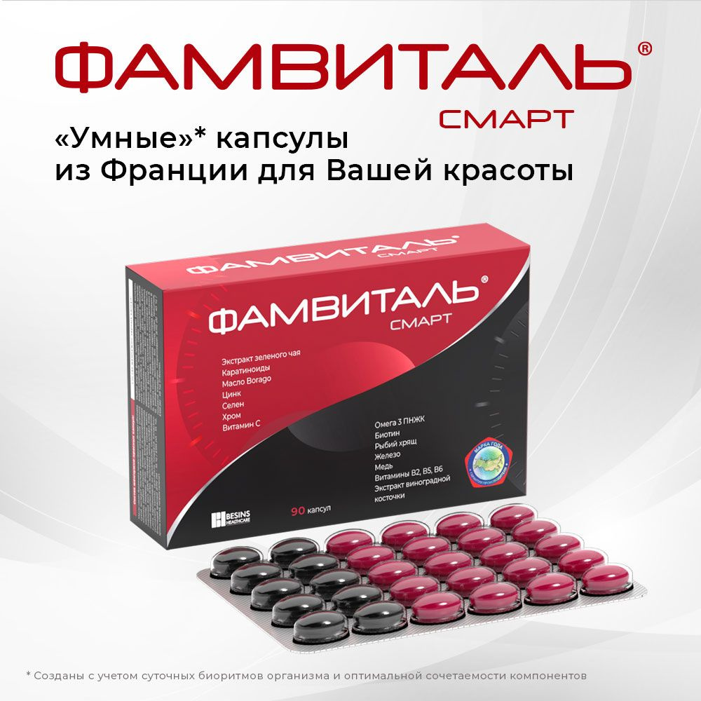 Фамвиталь® Смарт, 90 шт #1