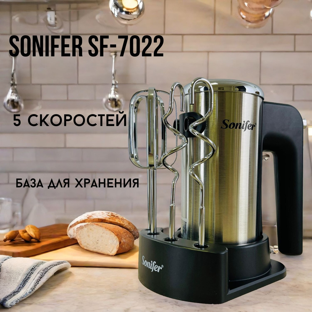  миксер SF-7022, 300 Вт #1