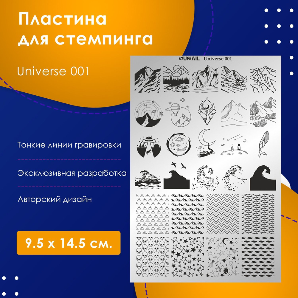 Пластина для стемпинга Universe 001, 9.5 х 14.5 см #1