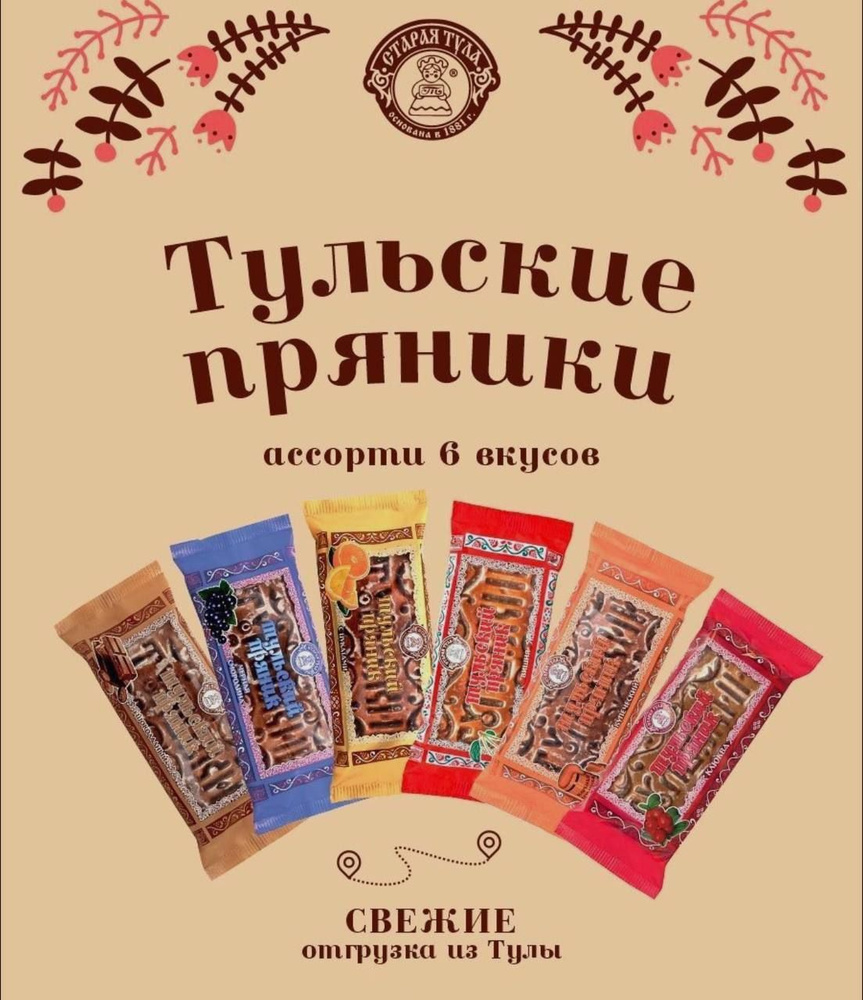 Пряники Тульские Ассорти вкусов, 6 шт - купить с доставкой по выгодным ...