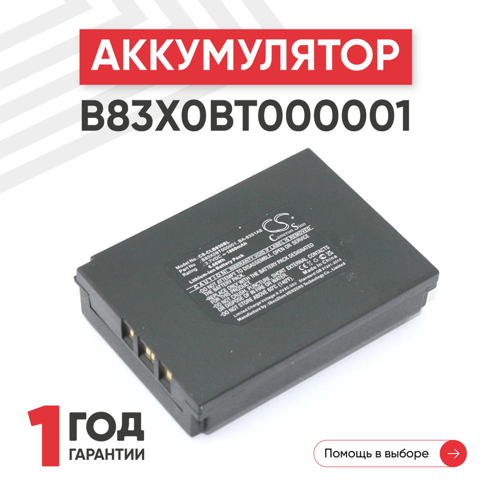 Аккумулятор (батарея) Cameron Sino CS-CLB830BL для терминала сбора данных (ТСД, сканера штрих-кодов) #1