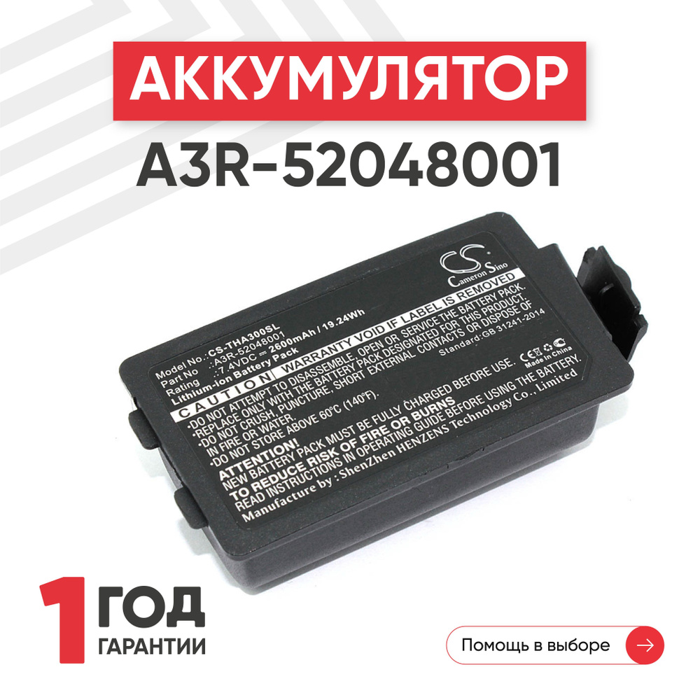 Аккумулятор (батарея) Cameron Sino CS-THA300SL / A3R-52048001 для мобильного термопринтера (принтера #1