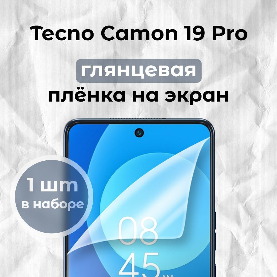 Гидрогелевая пленка для смартфона Tecno Camon 19 Pro (x1) #1