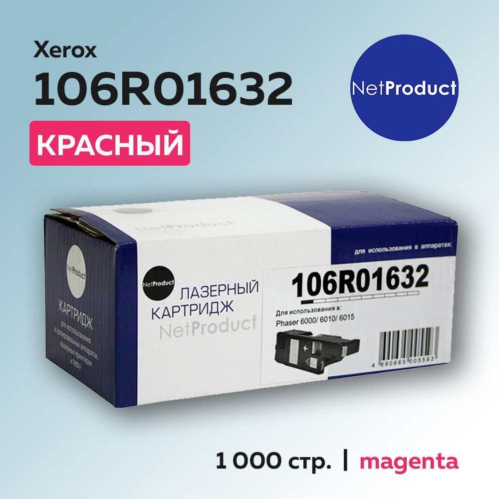 Картридж NetProduct 106R01632 пурпурный для Xerox Phaser 6000/6010/WC6015, с чипом  #1
