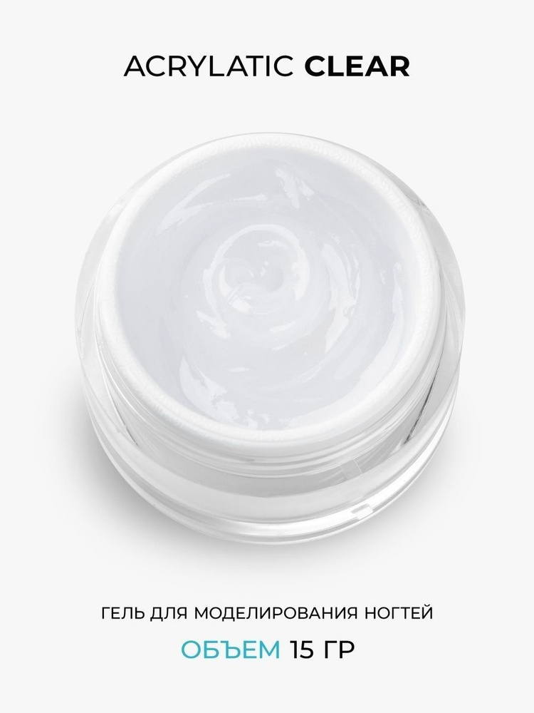 Акрилатик Clear, 15 г #1