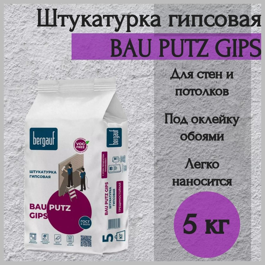 Гипсовая штукатурка 5 кг BAU PUTZ GIPS #1