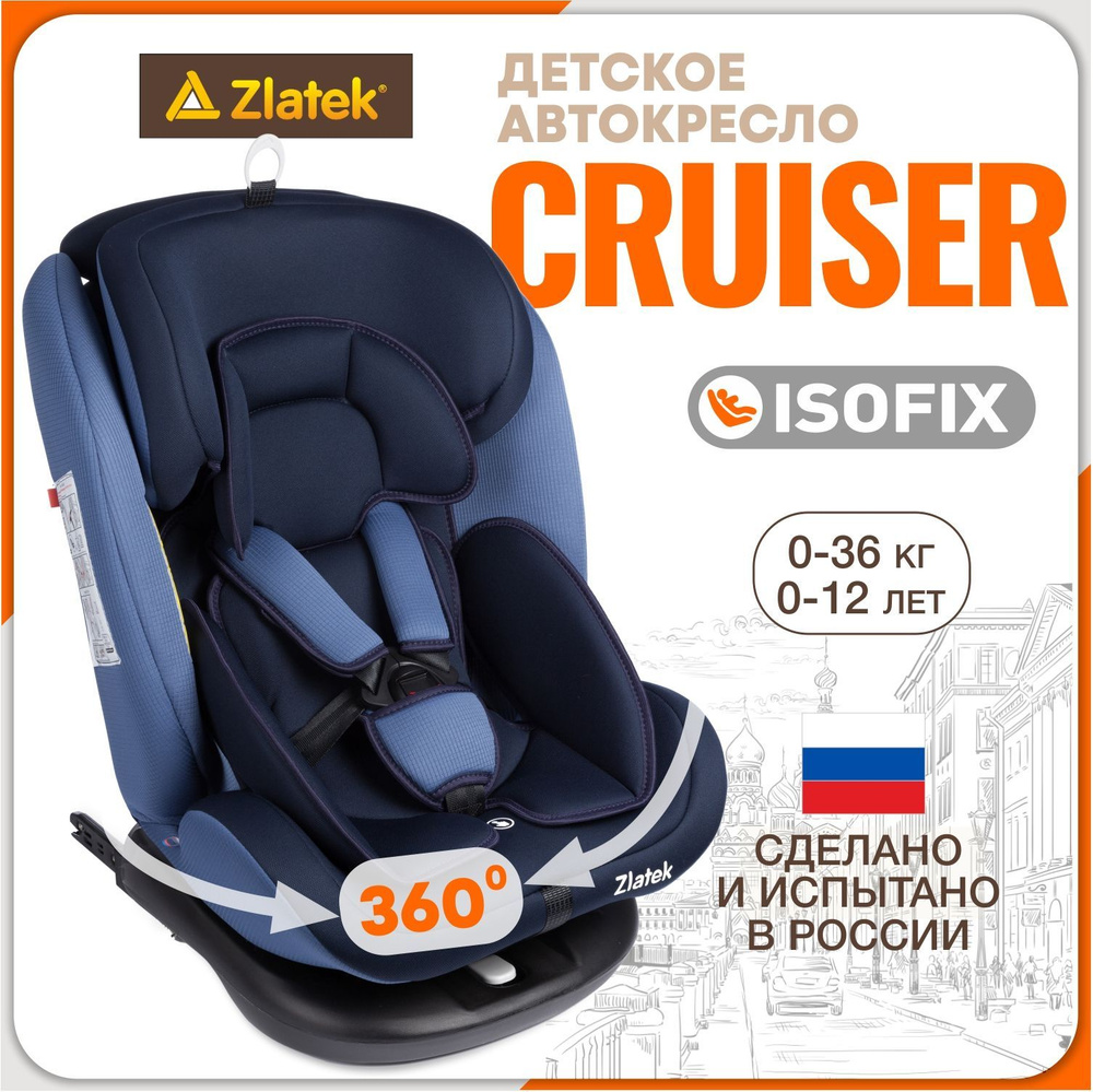 Автокресло детское поворотное Zlatek Cruiser IsoFix от 0 до 36 кг, синее  #1