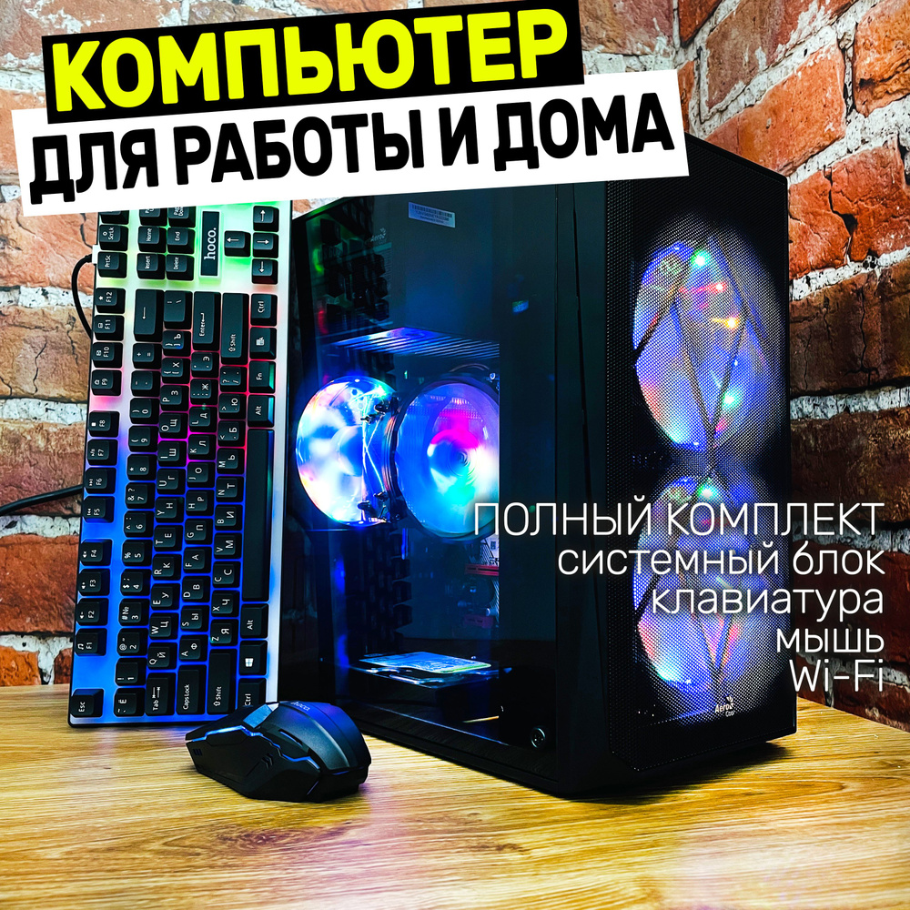 Intel Системный блок i7 Компьютер ПК (Intel Core i7-2600, RAM 16 ГБ, SSD 512 ГБ, Intel HD Graphics 2000, #1