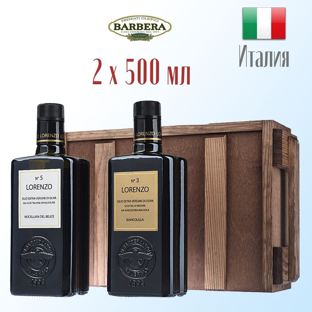 Подарочный набор оливковых масел в деревянной коробке №56 Barbera (Барбера) Extra virgin oil Lorenzo #1