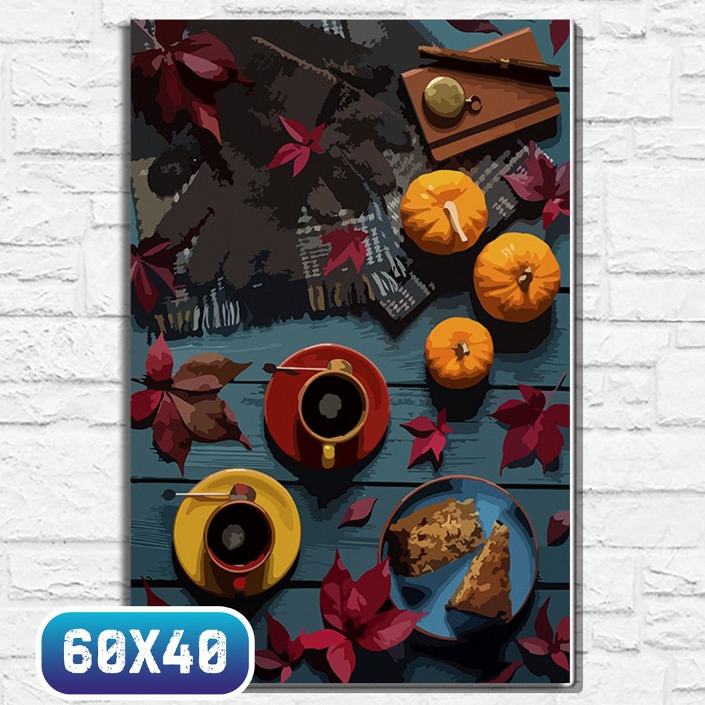 Картина по номерам на холсте осень хэллоуин (уют, чай, кофе, пирог, эстетика, тыква) - 12502 40х60  #1