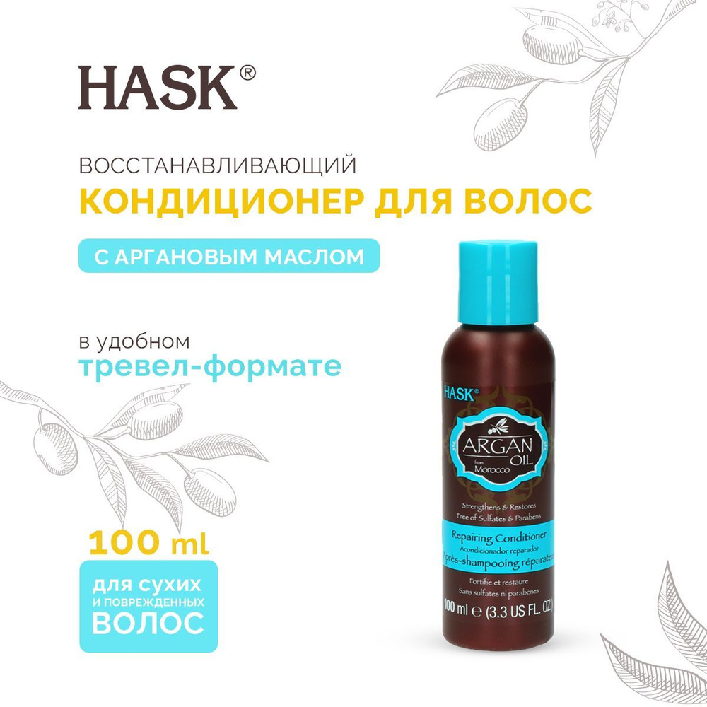 HASK Восстанавливающий кондиционер ARGAN OIL для волос с аргановым маслом мини-формат, 100 мл  #1