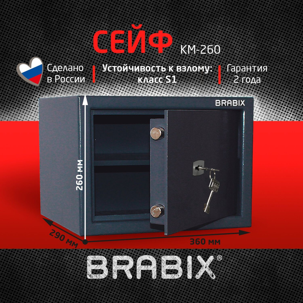 Сейф мебельный для денег и документов для дома и офиса, в шкаф BRABIX Км-260, 260х360х290 мм, дополнительные #1