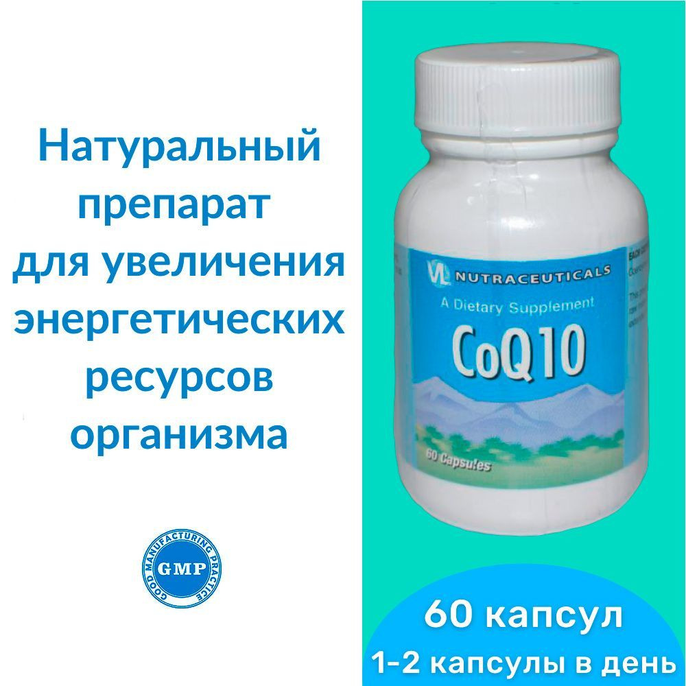 Кофермент Q10 Виталайн / Сo Q10 VitaLine (капсулы по 229,5 мг) - натуральный препарат для увеличения #1