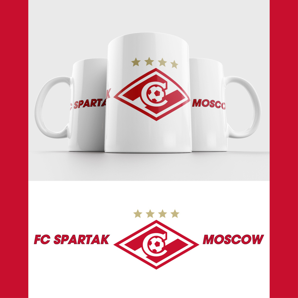 Кружка ФК Спартак Москва / FC Spartak Moscow #1