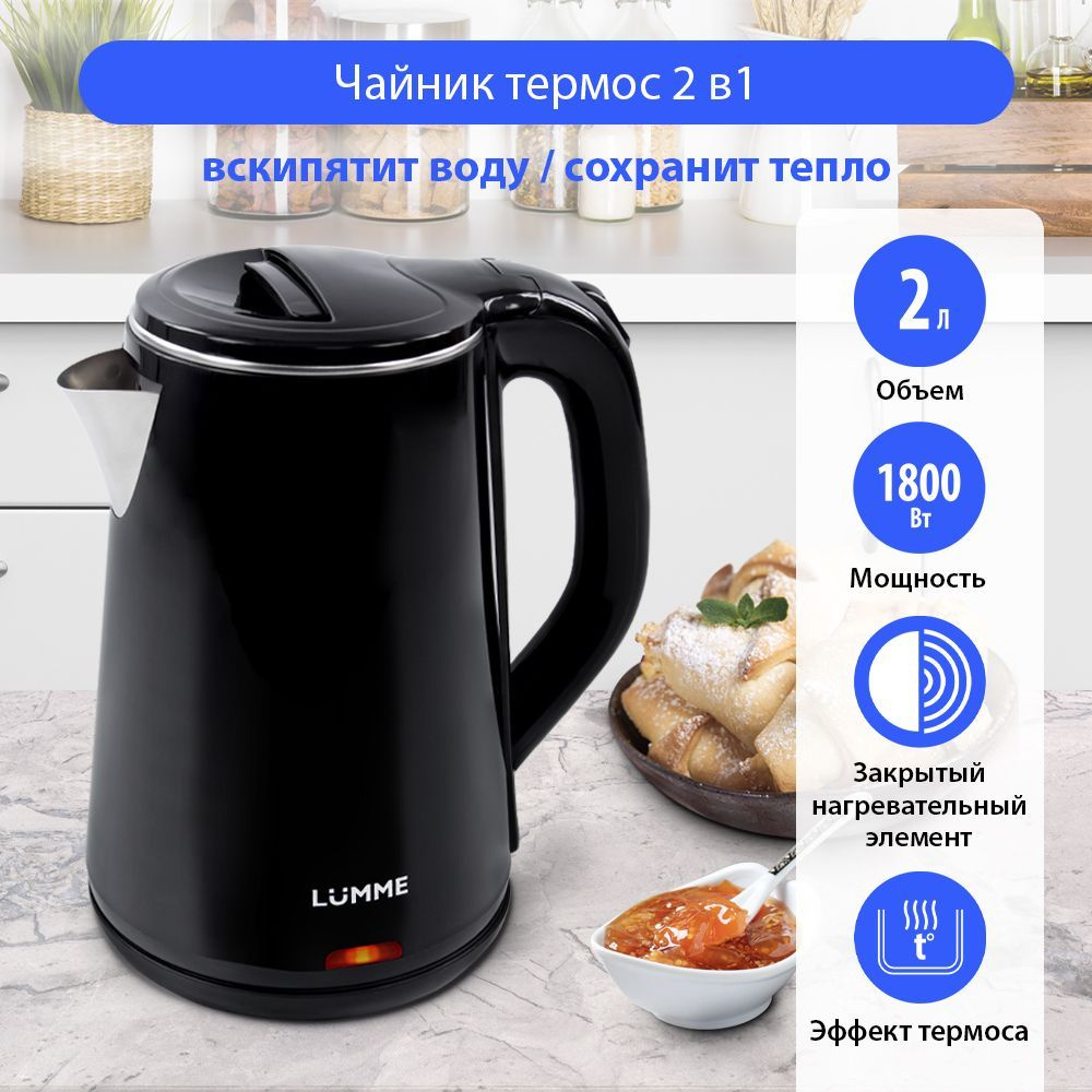 Электрический чайник LUMME LU-156 черный жемчуг #1