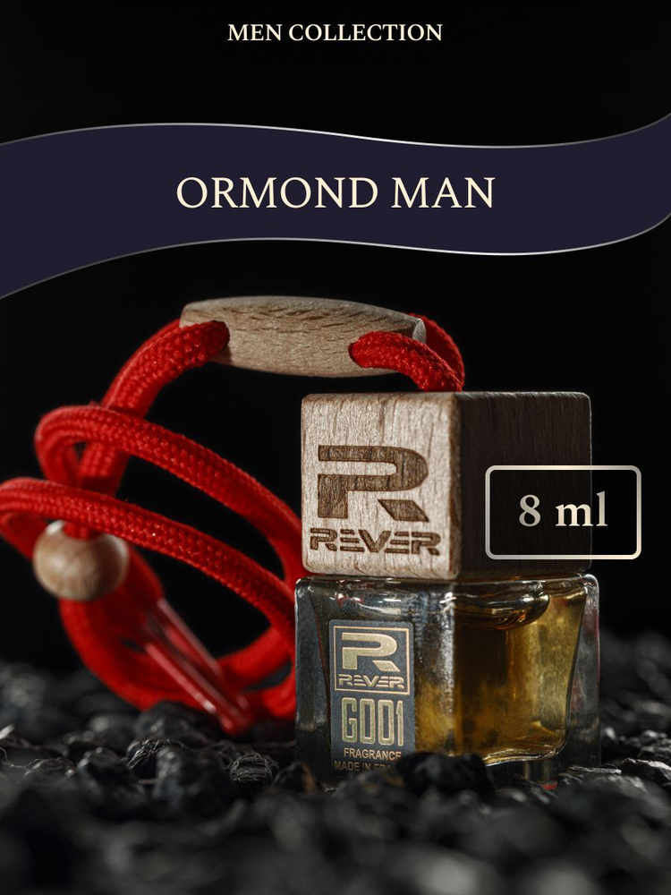 Rever Parfum Ароматизатор автомобильный, ORMOND MAN, 8 мл #1