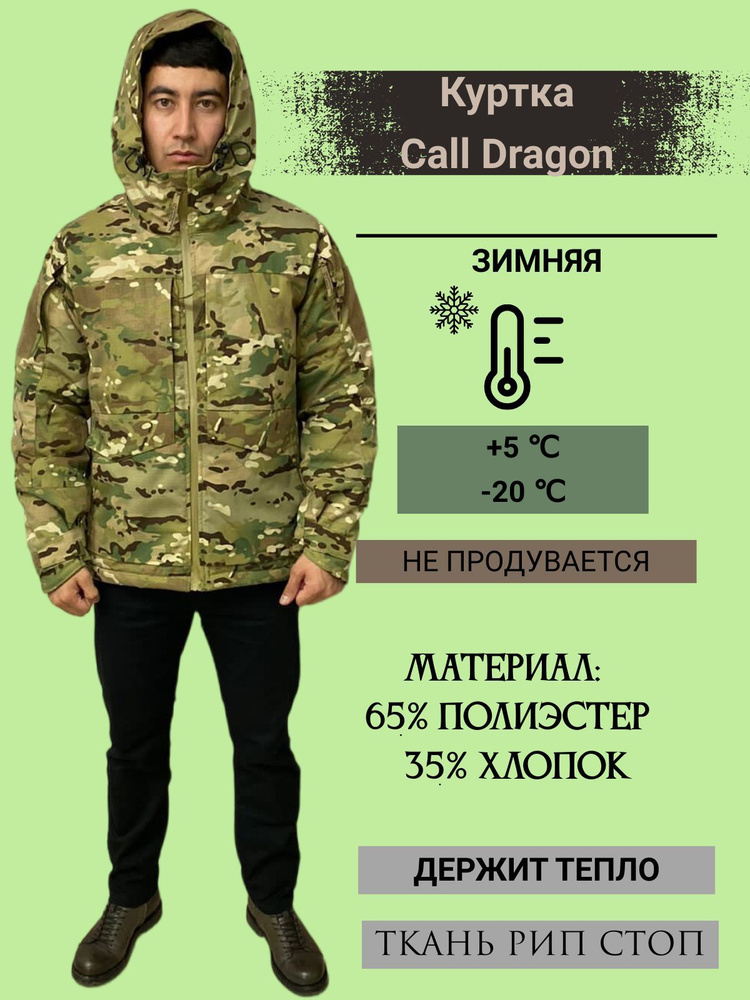 Куртка военная зимняя Call Dragon #1