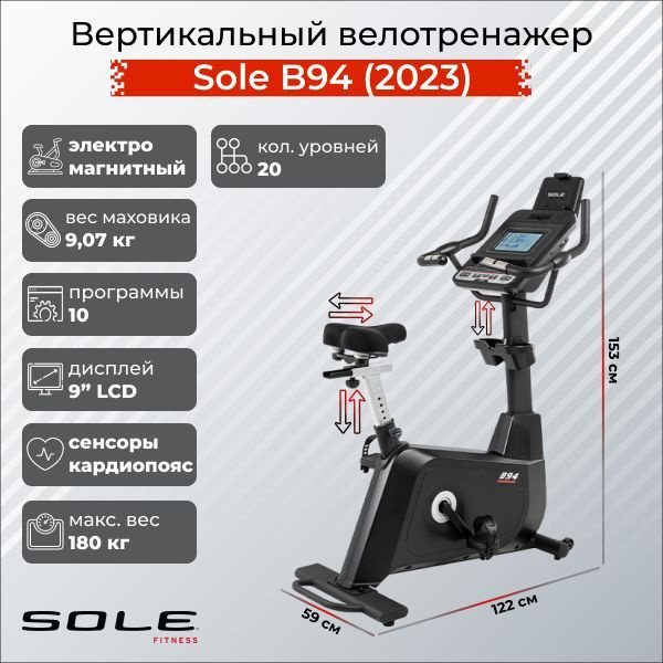 Sole Fitness Велотренажер B94 (2023) #1
