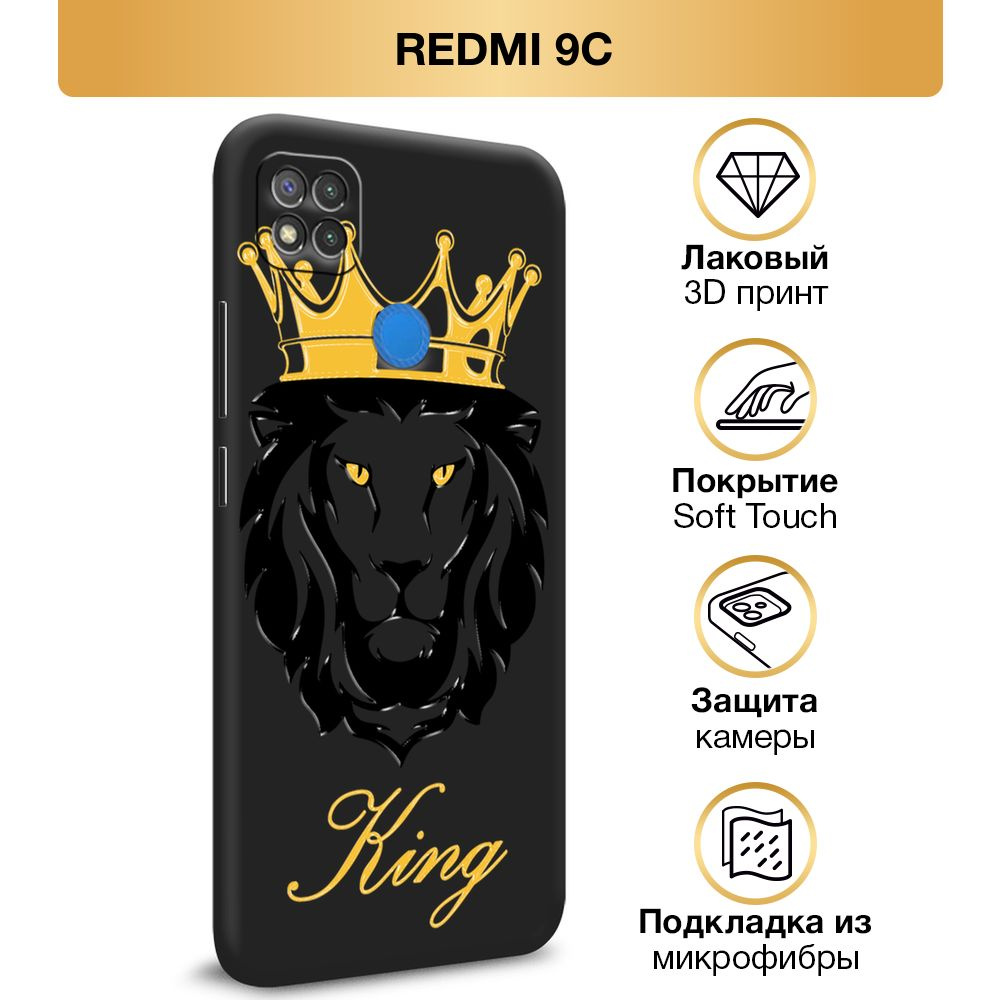 Чехол Soft Touch на Xiaomi Redmi 9C / Сяоми Редми 9C "Лев король", черный  #1