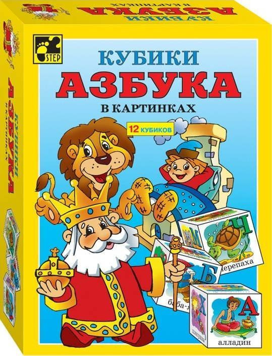 Кубики "Азбука в картинках" 12 кубиков #1