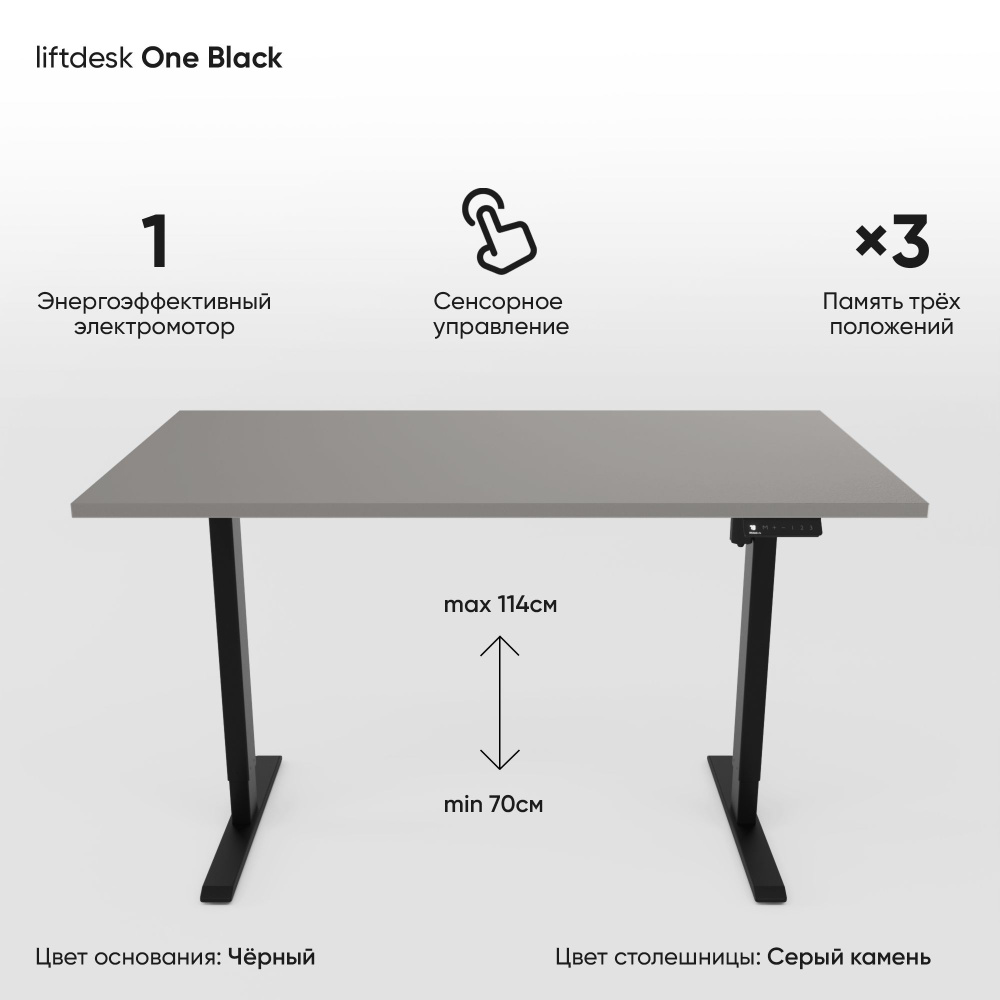 Компьютерный стол с регулировкой высоты для работы стоя сидя одномоторный liftdesk One Черный/Серый камень, #1