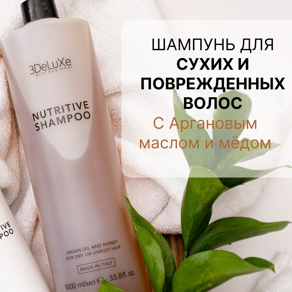 3DELUXE PROFESSIONAL Шампунь для сухих и поврежденных волос SHAMPOO NUTRITIVE, 1000мл  #1