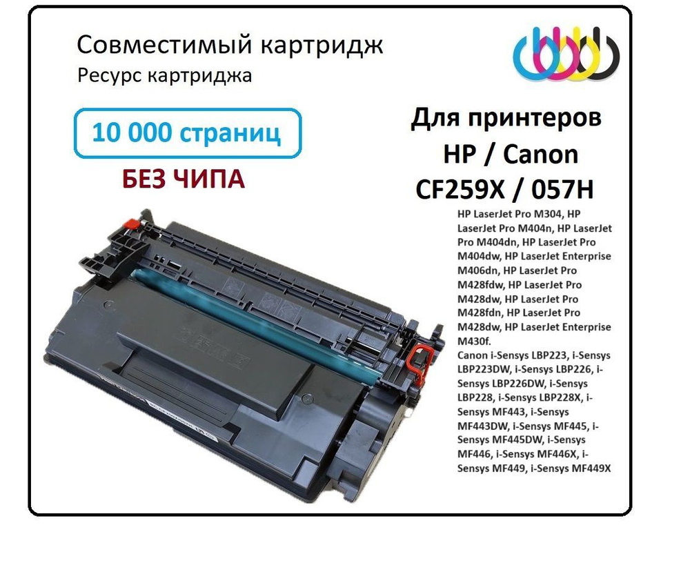 Картридж HP CF259X, HP LaserJet Pro M304, HP LaserJet Pro M404n, HP LaserJet Pro M404dn, HP LaserJet #1