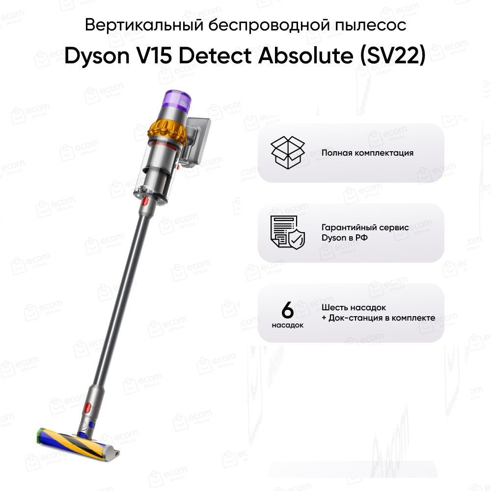 V15 sv22 detect absolute. Dyson v15 detect absolute (sv47) лазерная насадка. Вертикальный пылесос Dyson v15 detect absolute sv47, uk Plug. Вертикальный пылесос Dyson v15 detect absolute sv47 жёлто серый.