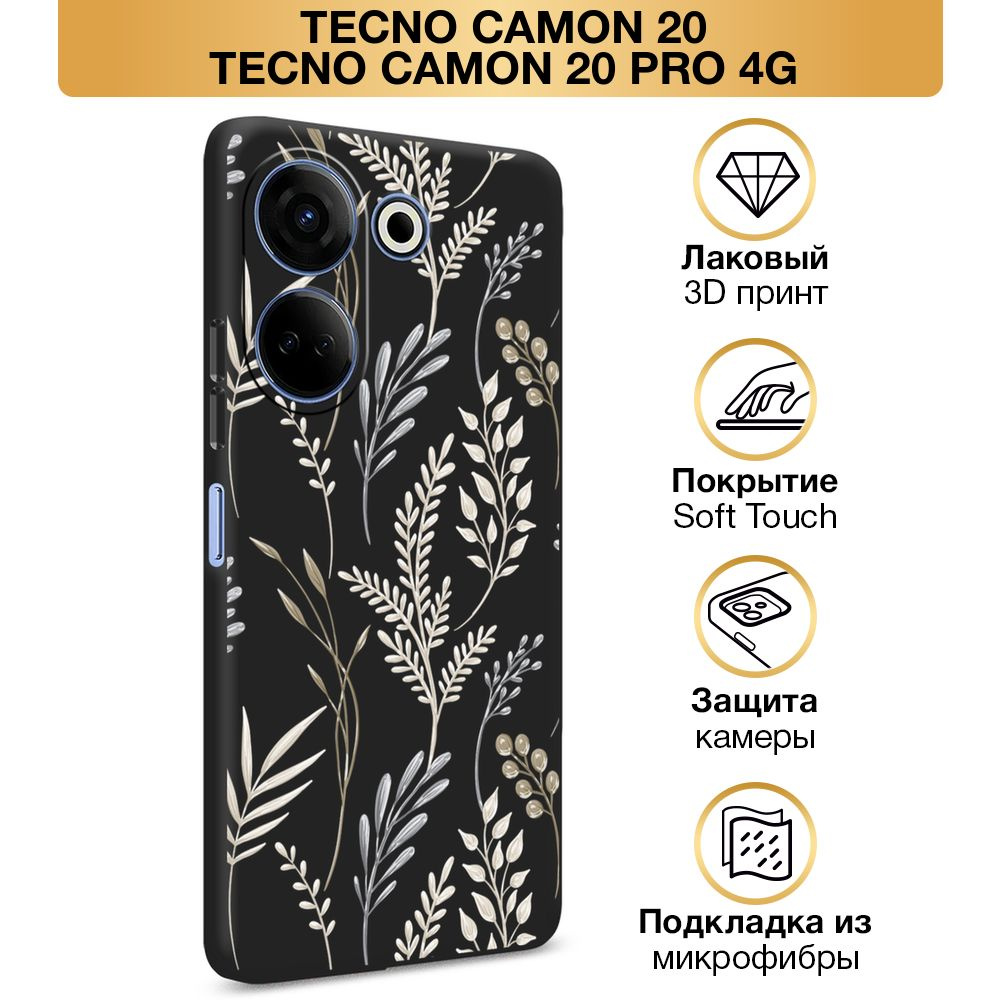 Чехол Soft Touch на Tecno Camon 20/20 Pro 4G / Текно Камон 20/20 Про 4G "Тонкие изящные листья", черный #1