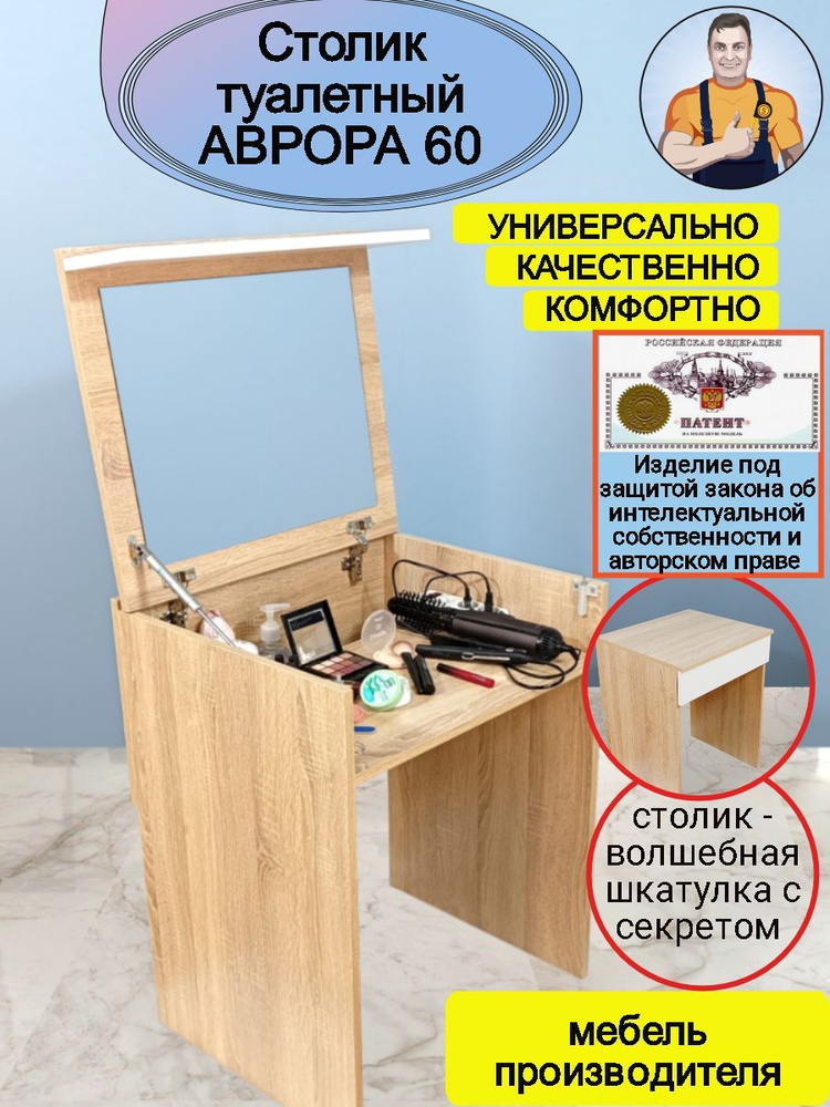 Аврора 60 - Столик туалетный, раскладной трансформер, секретер с откидным зеркалом крышкой и потайным #1