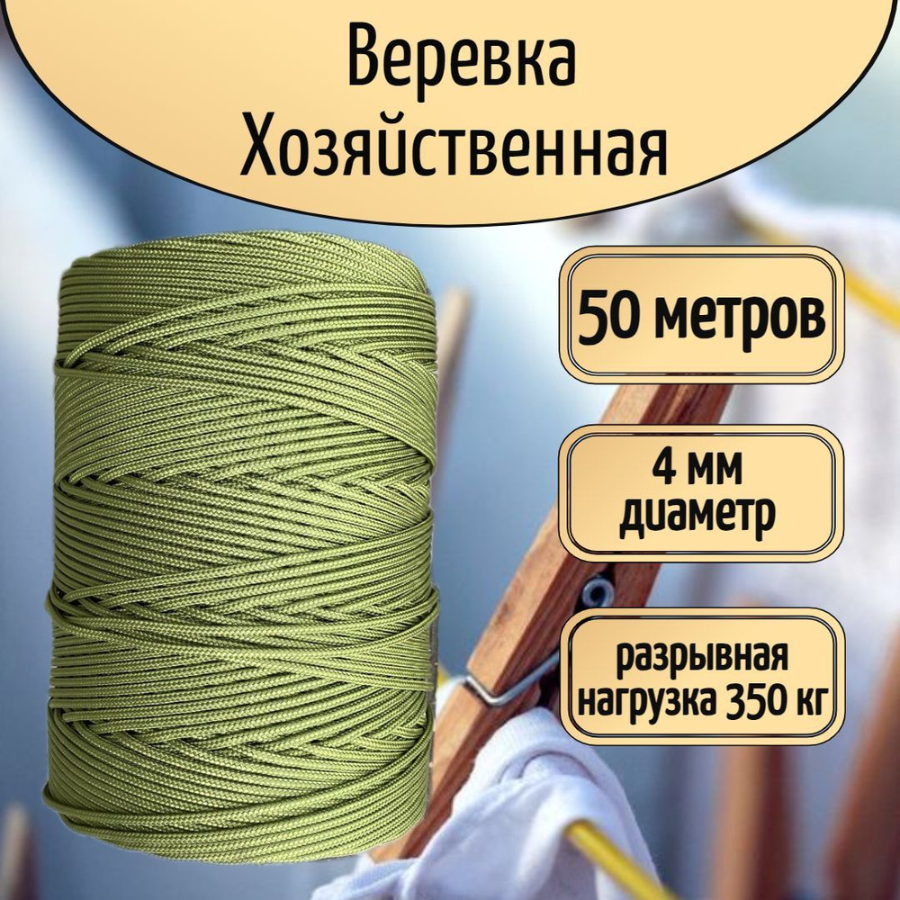 Narwhal Веревка бельевая капроновая (полиамидная), 50 м #1