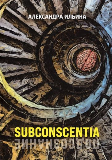 Subconscentia #1