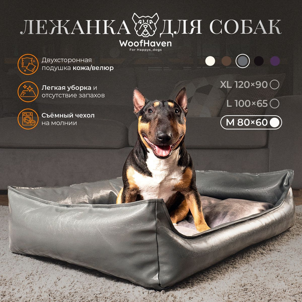 Диван лежанка WoofHaven Premium Экокожа / велюр для собак средних пород М 80*60см Grafit  #1