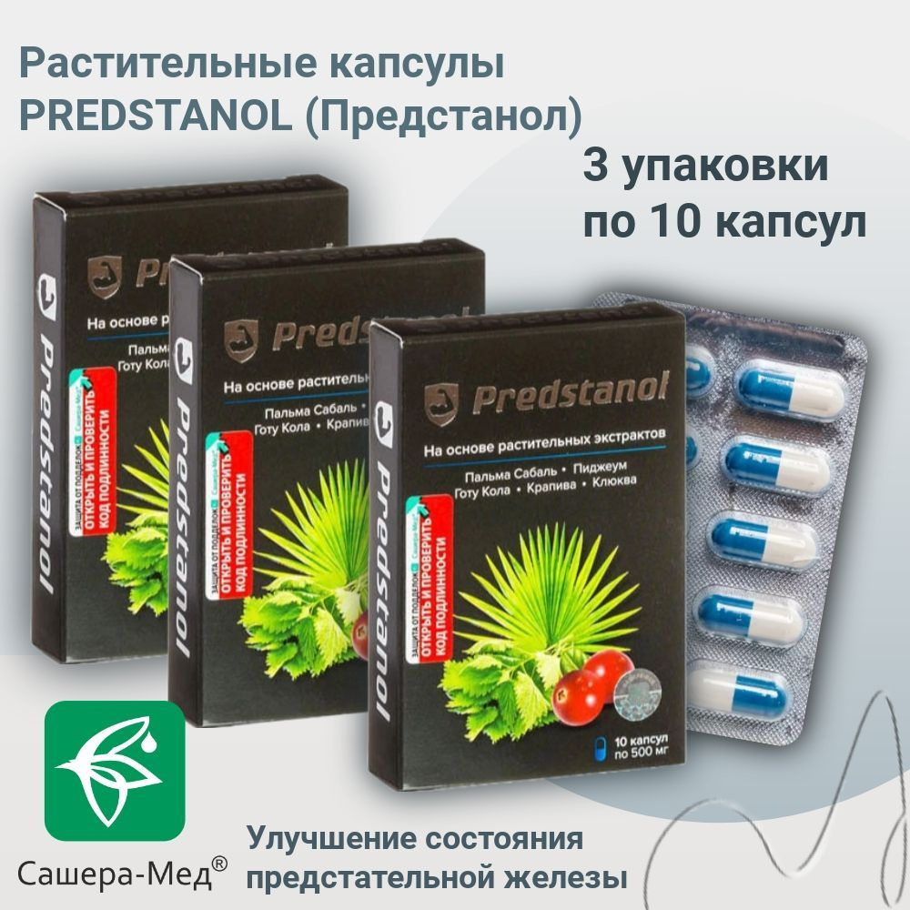 Растительные капсулы PREDSTANOL (Предстанол) 10 кап. , Сашера-мед , улучшение состояния предстательной #1