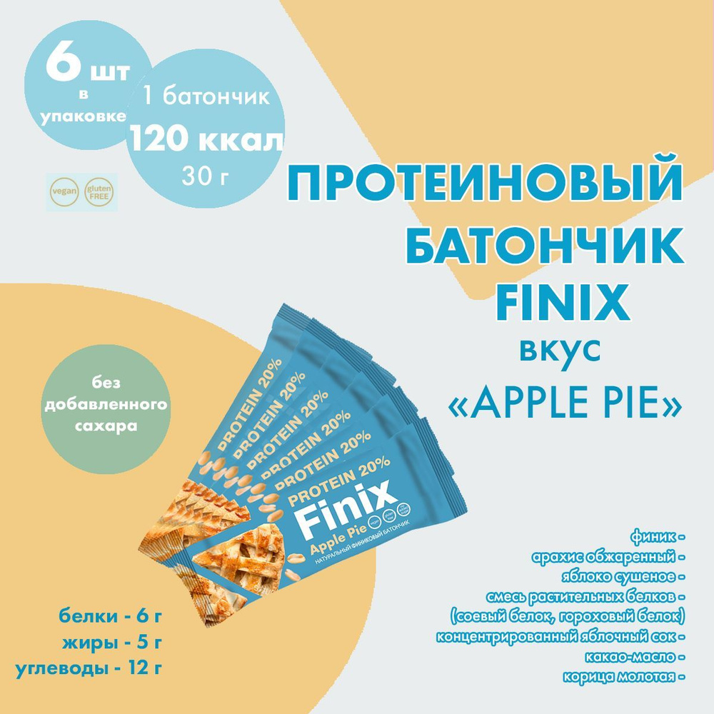 Протеиновый батончик Finix "Apple Pie"(Эппл Пай), 6шт*30г #1