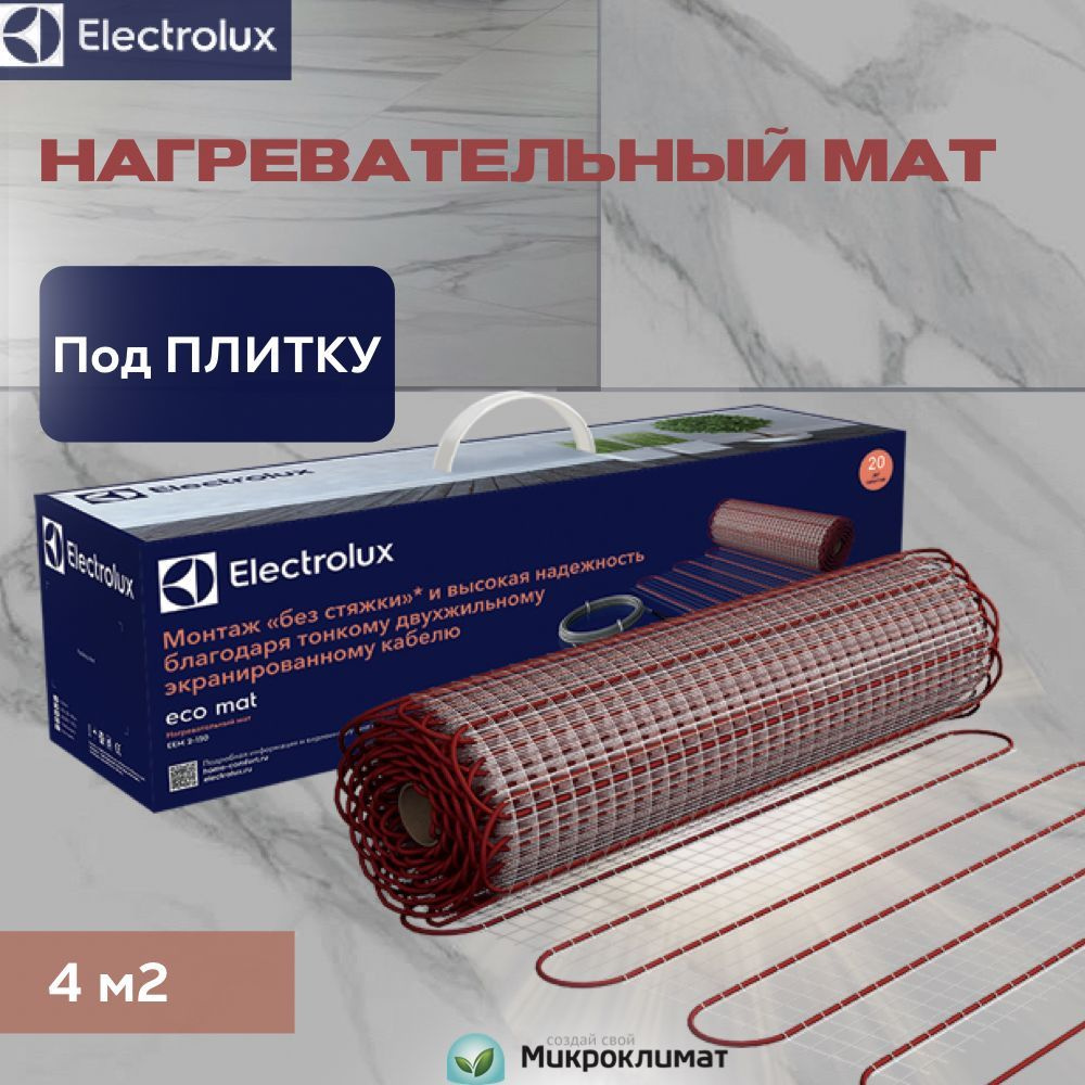 Электрический нагревательный мат теплого пола Electrolux EEM 2-150-4 Eco Mat на 4м2  #1