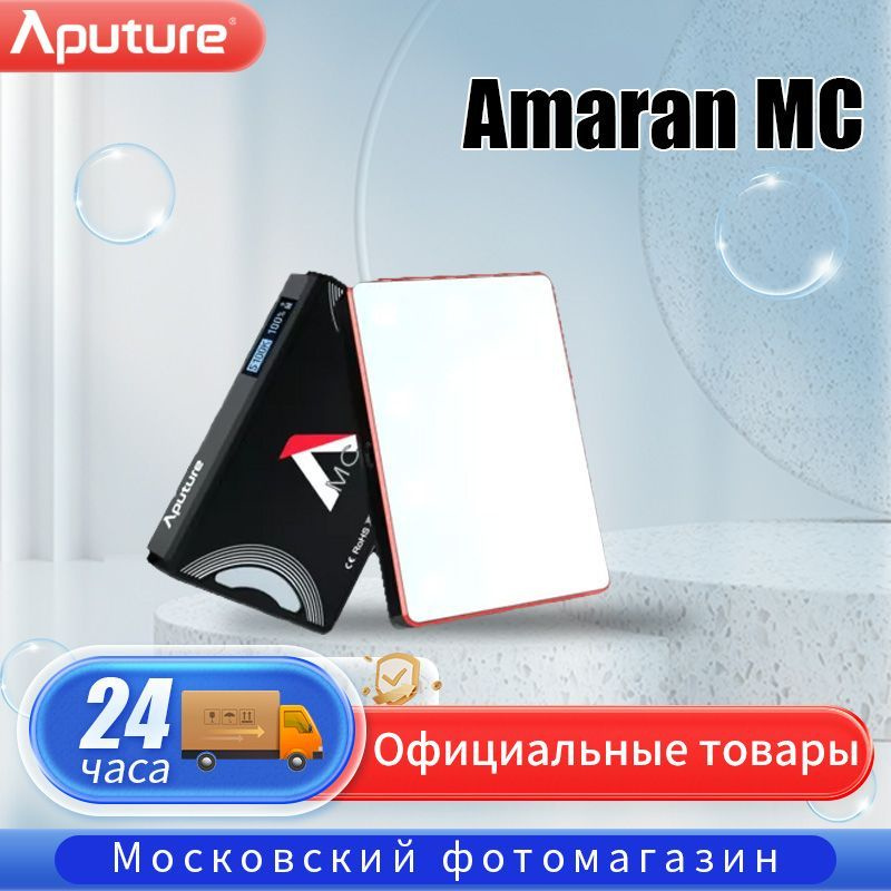 Накамерный свет светодиодный Aputure Amaran AL-MC MC3200-6500K #1