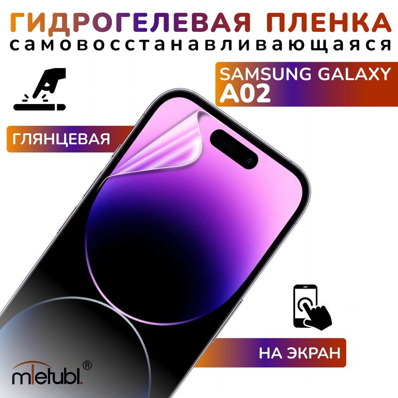 Защитная гидрогелевая пленка на Samsung Galaxy A02 на экран #1