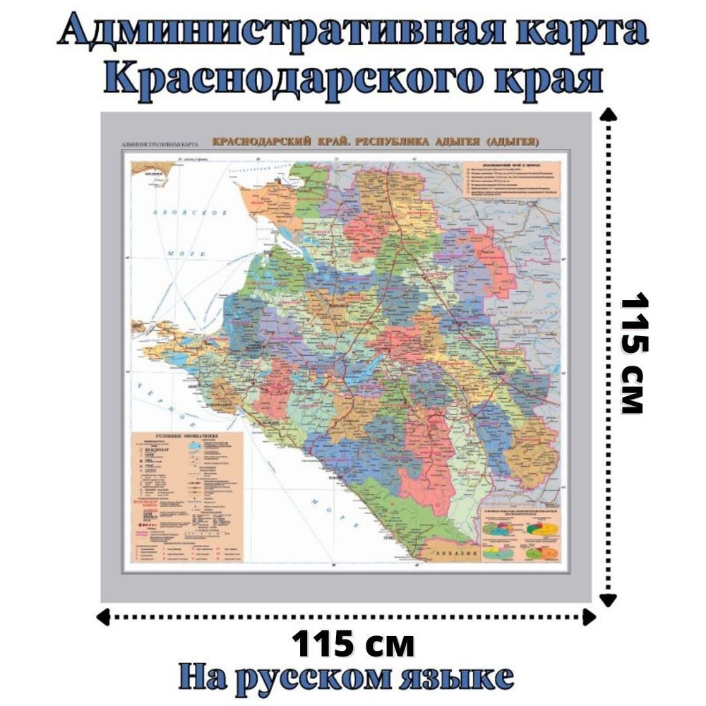 Административная карта Краснодарского края GlobusOff 115 х 115 см  #1