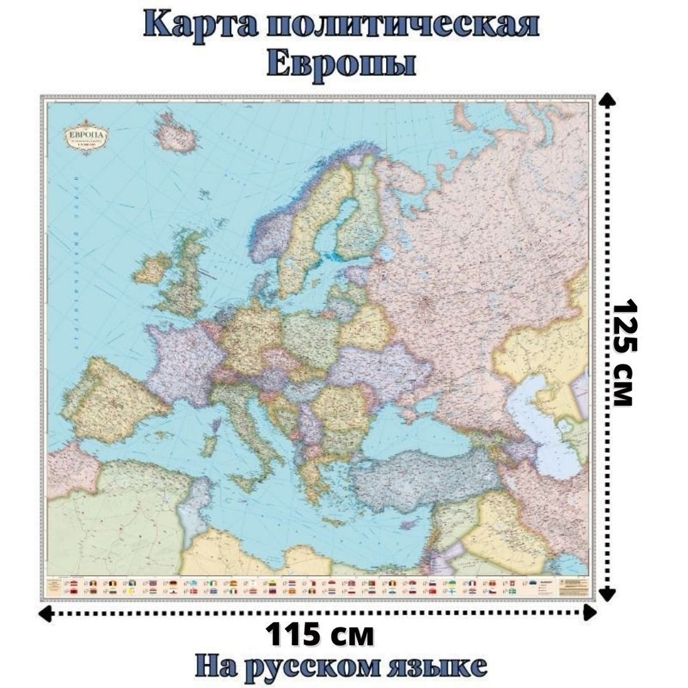 Карта Европы политическая 115 х 125 см, GlobusOff #1