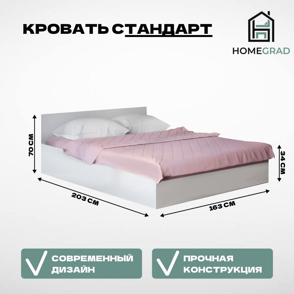 Двухспальная кровать Standart 160 см, белая #1