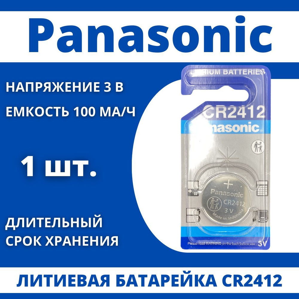 Panasonic Батарейка CR2412, Литиевый тип, 3 В, 1 шт #1