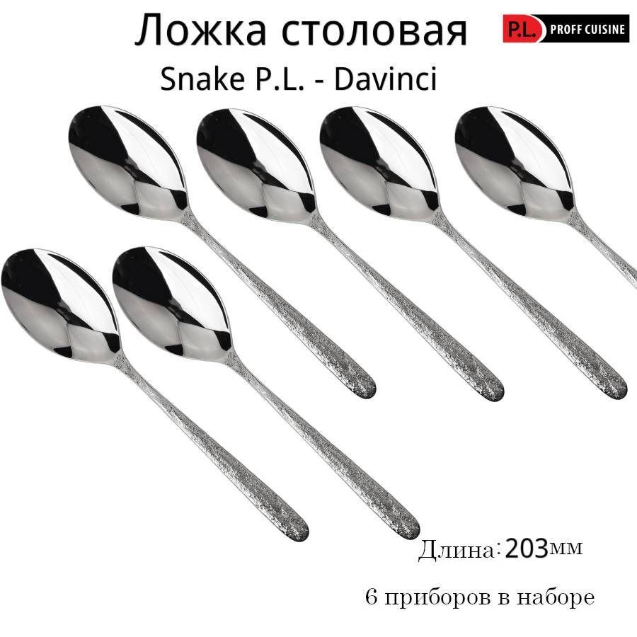 P.L. Proff Cuisine Ложка столовая, 6 предм. #1