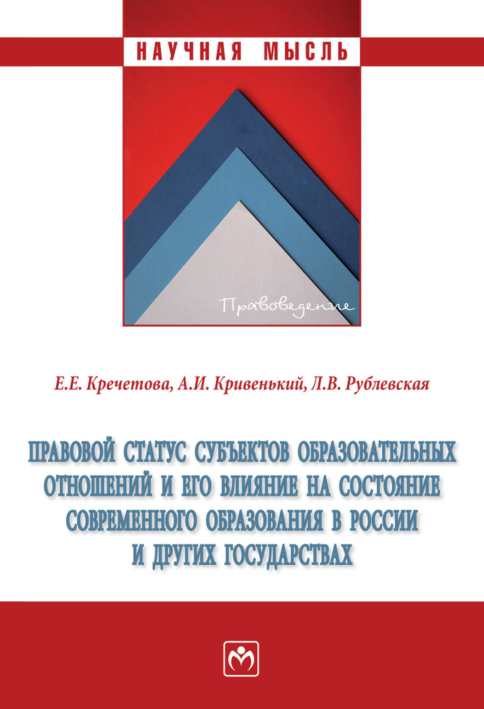 Правовой статус субъектов образовательных отношений и его влияние на состояние современного образования #1