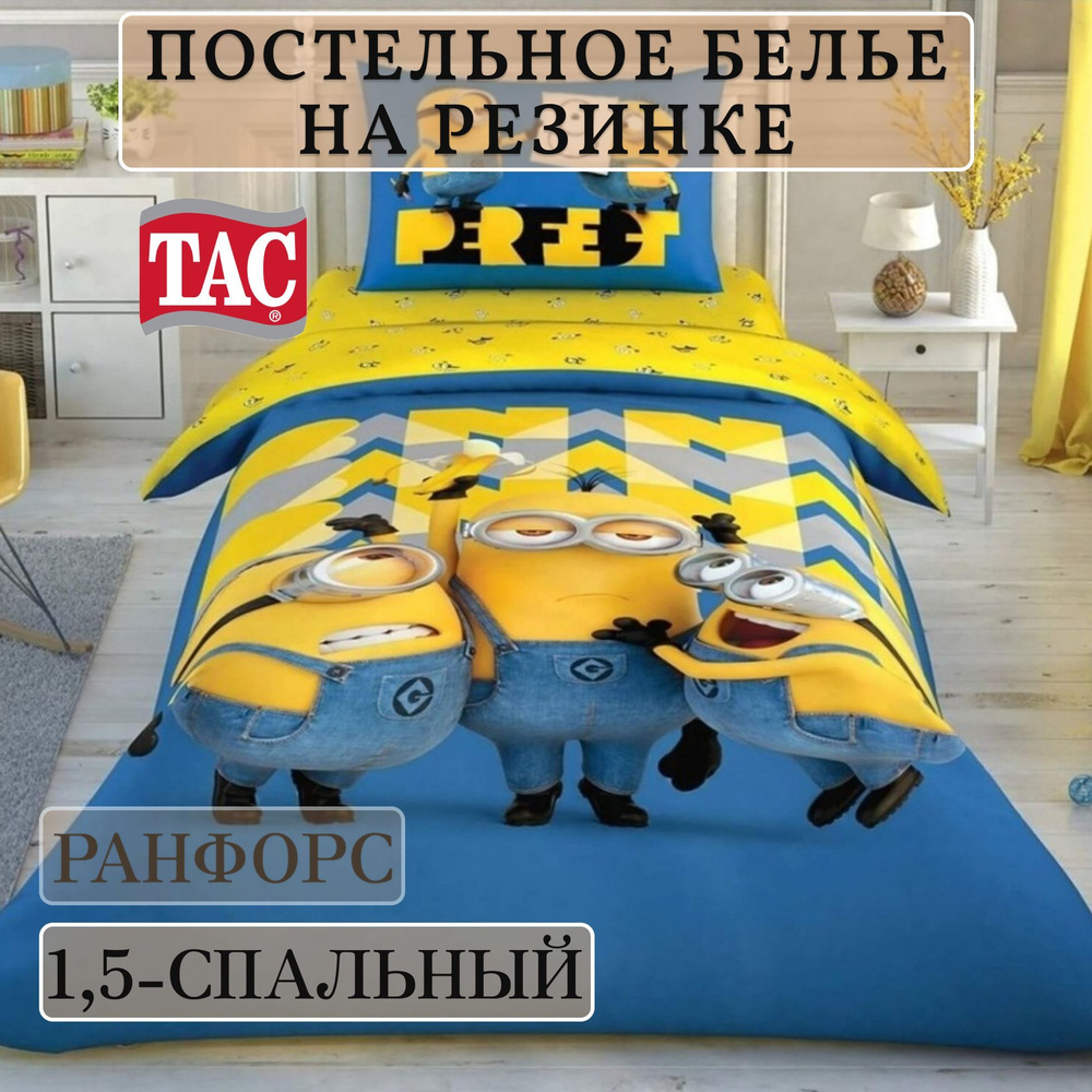 Постельное белье на резинке 1,5-спальный Ранфорс Tac MINIONS PERFECT (Миньоны)  #1